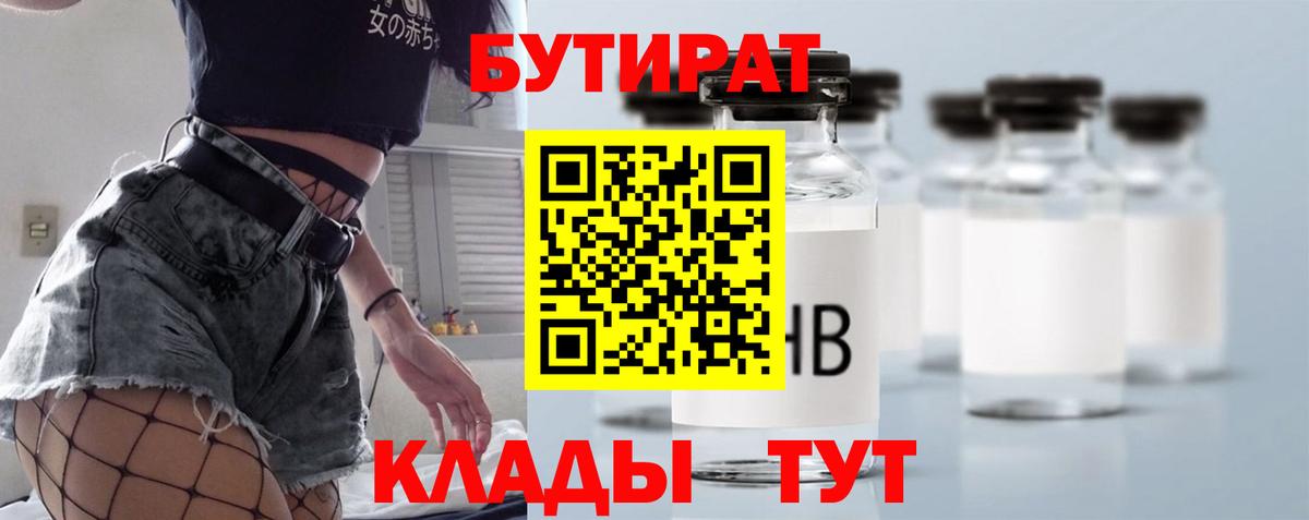 БУТИРАТ  БУТИРАТ буратино  Вход с VPN  Мытищи 
