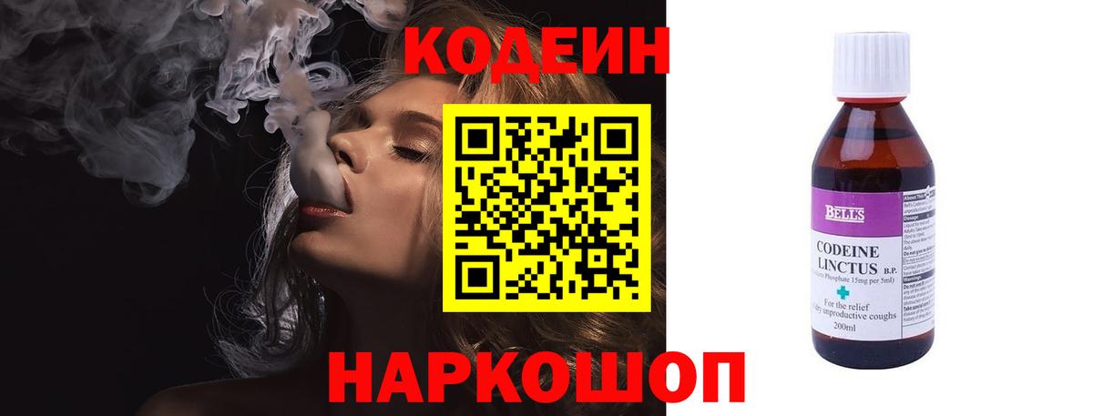 Codein Purple Drank  Вход с VPN  Мытищи 