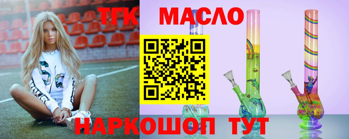 ТГК жижа  Вход с VPN  Мытищи 
